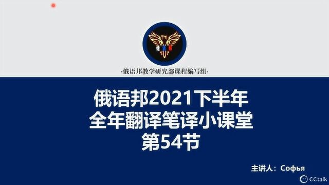 俄语邦俄语笔译小课堂(2022上)试听课