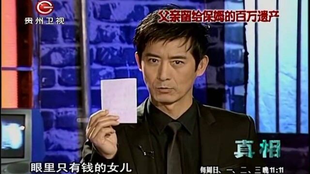 父亲去世,保姆拿出遗嘱继承百万遗产,女儿怀疑遗嘱是假的!