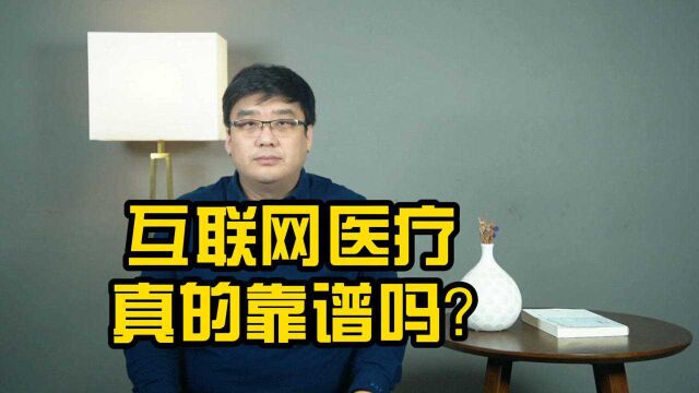 重磅来袭!互联网医疗火了,它将带来哪些改变?