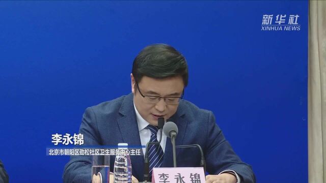 李永锦:社区卫生服务中心在疫情防控中发挥前哨作用