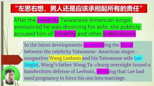 精读王力宏离婚报道片段学英语:扩充词汇量,分析学习句子构造书写