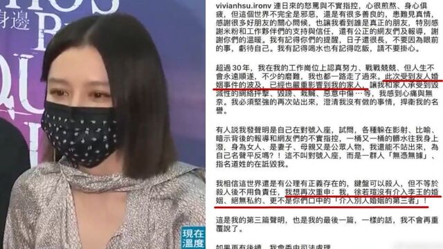 徐若瑄第三次发声明!重申:我,徐若瑄没有介入李王的婚姻