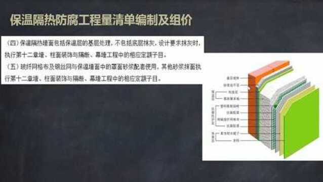 土建造价训练营188.防腐隔热保温工程量清单编制及定额组价