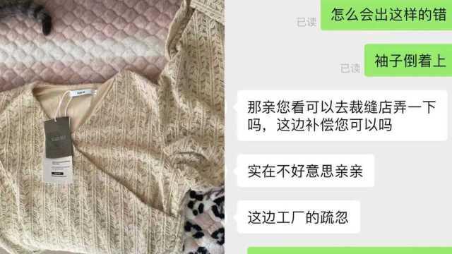 女孩花39.9元网购衣服,拆箱一看袖子一上一下!客服:去裁缝店改