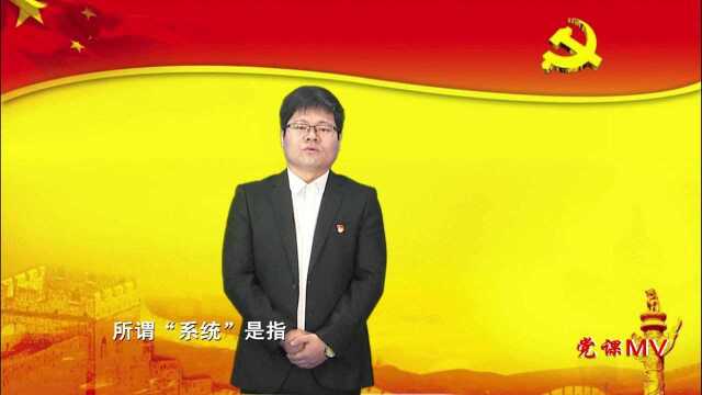 “学习贯彻十九届六中全会”微课堂第八讲坚持党的全面领导VA0