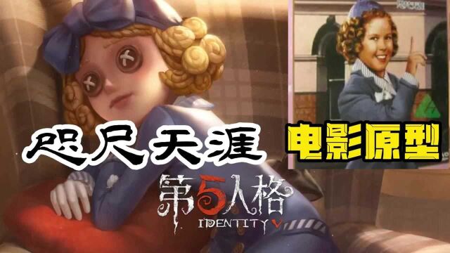 第五人格:机械师“咫尺天涯”背景故事,最天真无邪的特雷西!