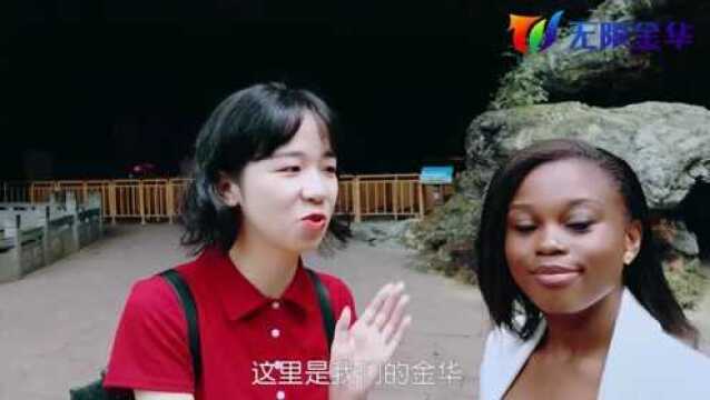 中非Hand in HandⷥŒ龙洞(视频转载自无限金华电视台)