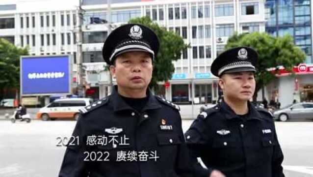 公安2021 | 没有什么,比你们的安全更值得我们坚守和奋斗