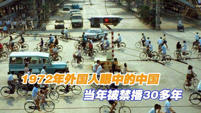 1972年外国人眼中的中国,当年被禁播30多年,历史真实影像!