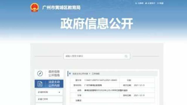 广州黄埔发布2022年公办小学学位预警,这些街道学位或将负荷过重