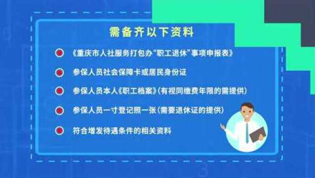 省心!企业职工基本养老金网上申领,就是这么简单~