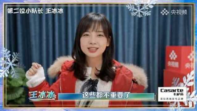 王冰冰“滑雪⛷️滑冰我都学过了”