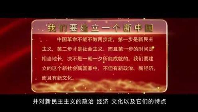 红色血脉——党史军史上的今天|1月9日 毛泽东发表《新民主主义论》