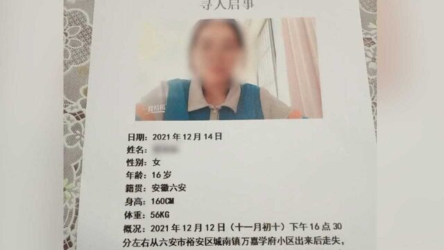 安徽六安失联一个月15岁少女已身亡 其母曾每日发视频盼女回家