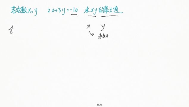 实数x,y,2x+3y=10,求xy最大值