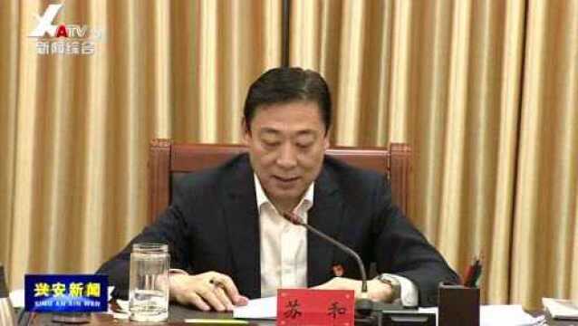 兴安盟行署党组召开党史学习教育专题民主生活会 苏和主持并讲话