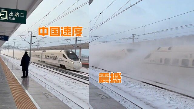 《雪国列车》即视感!东北高铁呼啸进站,雪雾满天瞬间“隐形”