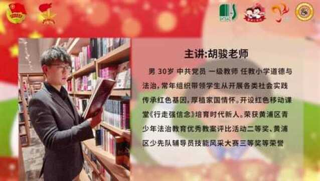 胡骏少先队队前教育