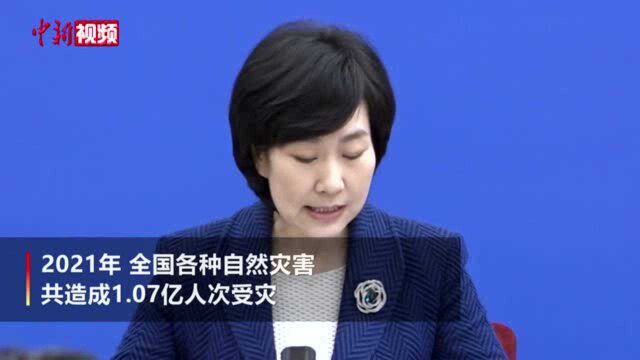 应急管理部:2021年全国各种自然灾害共造成1.07亿人次受灾