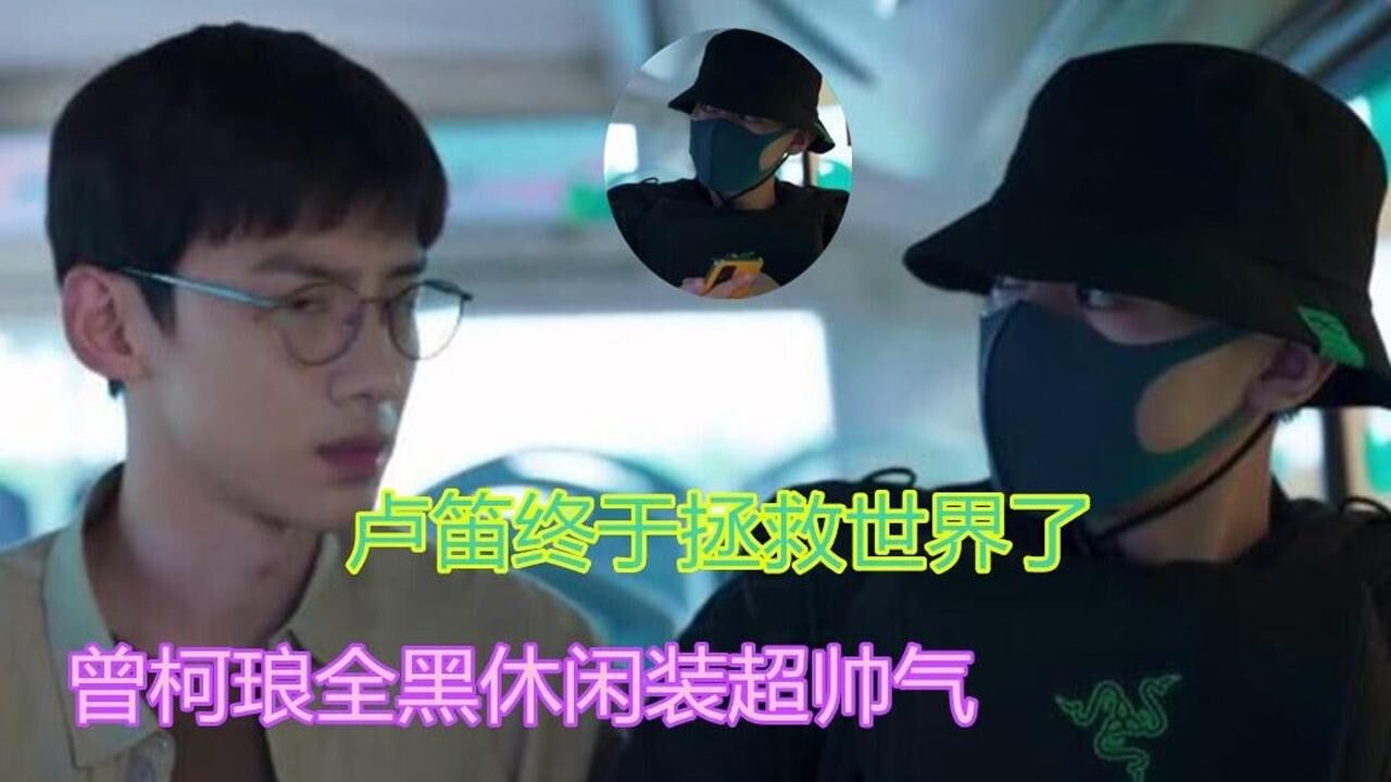 01:00《开端》卢笛终于拯救世界了,抢过炸弹抱怀里,曾柯琅全黑休闲装