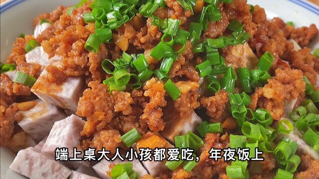 芋头这做法太好吃了,味道和红烧肉一样香,过年吃超美,棒棒哒