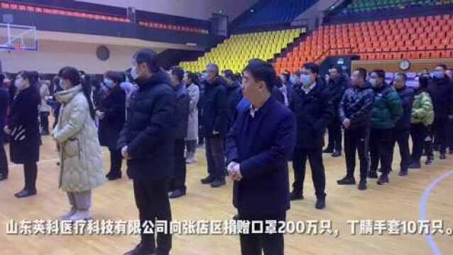 捐赠200万只口罩10万只丁腈手套 张店区爱心企业助力疫情防控