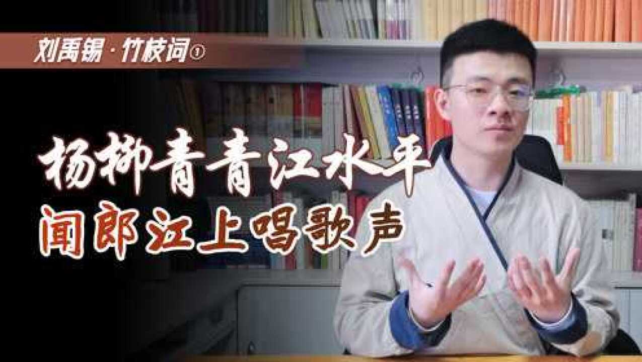 诗豪刘禹锡的“爱情诗”,全诗没有一个爱字,却处处都是情