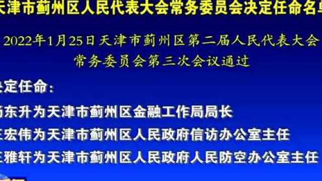 【播报】今日蓟州身边事儿(1月26日)