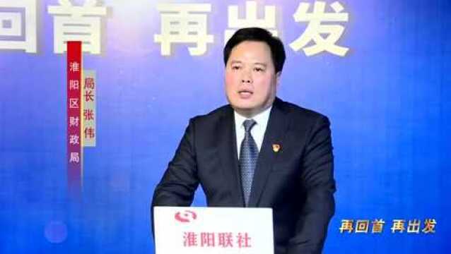 【再回首 再出发】回眸2021,谋划2022听听财政局局长怎么说?