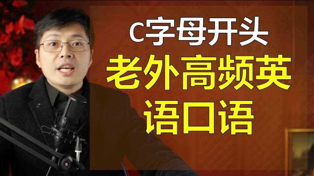 搞明白了吗,中文这句话在英语中是如何表达的?学6句老外口语