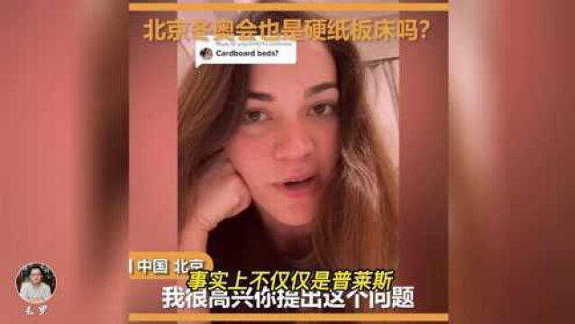 欧美网友沸腾了!美国世界冠军疯狂赞美北京冬奥会:中国给我安全