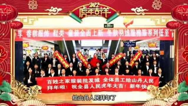 【网络中国节ⷦ˜娊‚】瑞虎迎春 优秀商家大拜年——祝全县人民虎年万事如意 平安大吉(第二期)