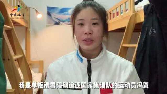 中国单板滑雪障碍追逐国家队队员冯贺