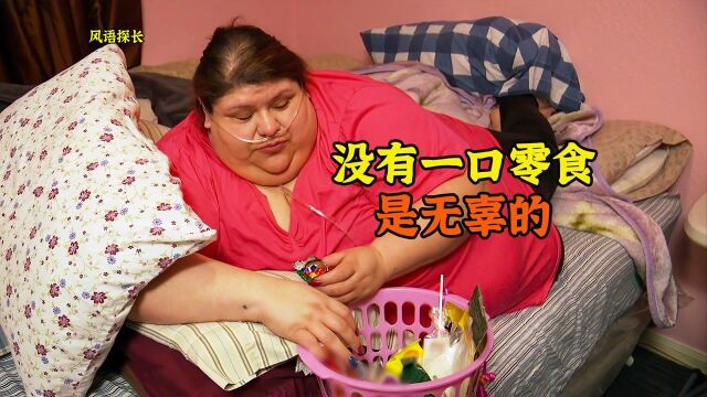 女人体重600斤,半年都没有下过床