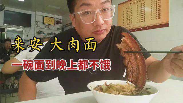 这家滁州乡下的大肉面,竟然用黑猪肉做大肉,只卖18一碗吃到撑