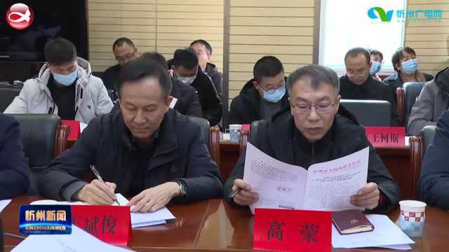 忻州市政府召开国道108改建工程项目视频调度会