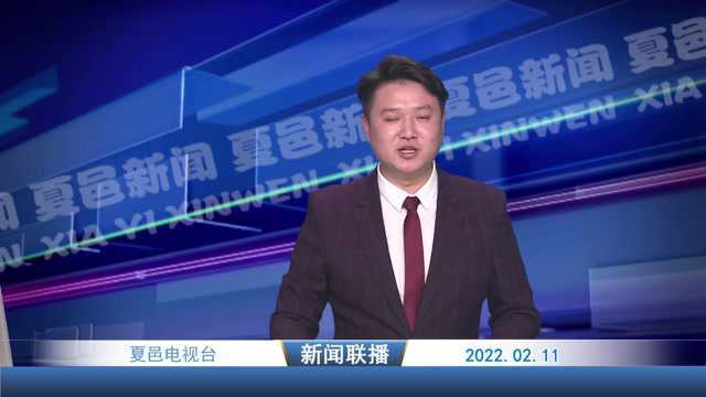 中国共产党夏邑县第十三届纪律检查委员会第二次全体会议召开