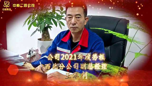 中核二四2021年度光荣榜揭晓