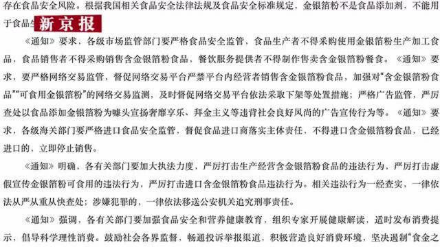 视频|三部门叫停金银箔粉食品,仍有金粉冰淇淋、金箔蛋糕在售