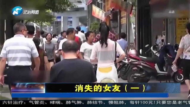 贵州贵阳市:消失的女友