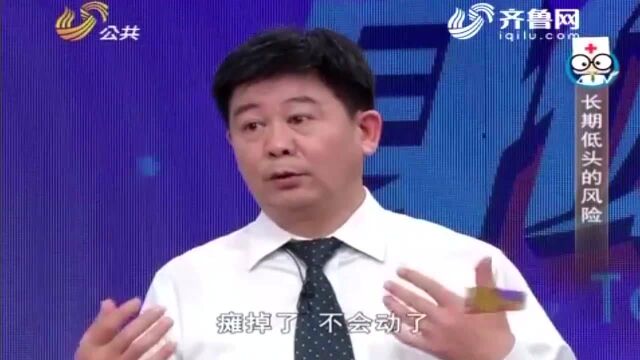 为什么“低头族”会有致命的风险?听听专家的详细讲解