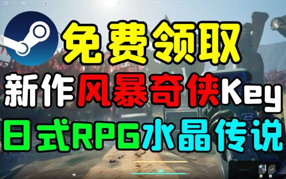 【Steam每日特惠】免费领取多人射击新作《风暴奇侠》Beta激活Key