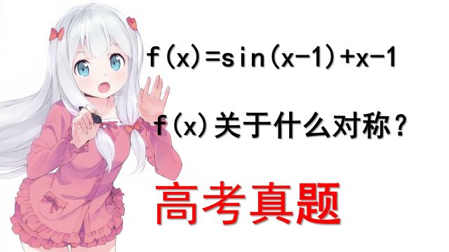 高中数学:f(x)=sin(x1)+x1,该函数图像关于什么对称?