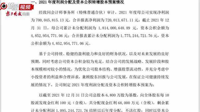 每10股分红100元!这家公司一年利润基本分完