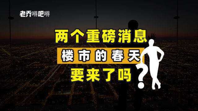 郑州取消“认房又认贷”,释放了什么信号?对楼市有啥影响?