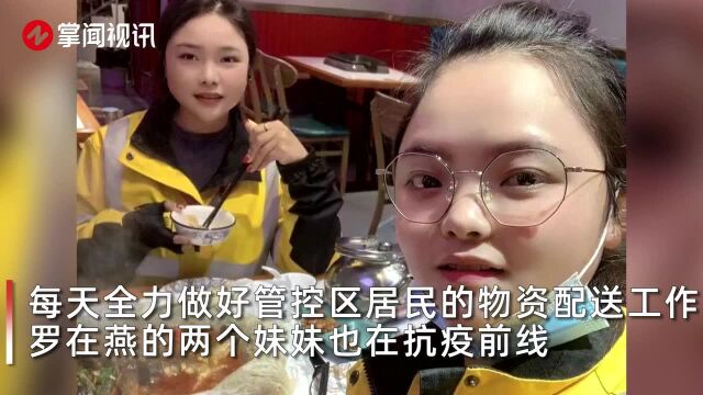 95后女骑手带队做抗疫志愿者 一家三姐妹都在抗疫一线