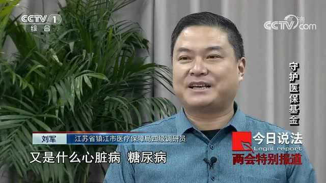 央视一套《今日说法》:镇江警方打掉20多个医保诈骗团伙……