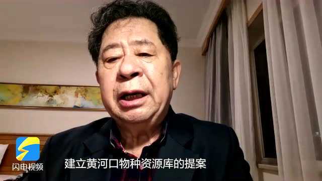 全国两会“云”访谈 | 全国政协委员王树理:建立黄河口物种资源库 为农业资源、林业资源、水资源做出贡献