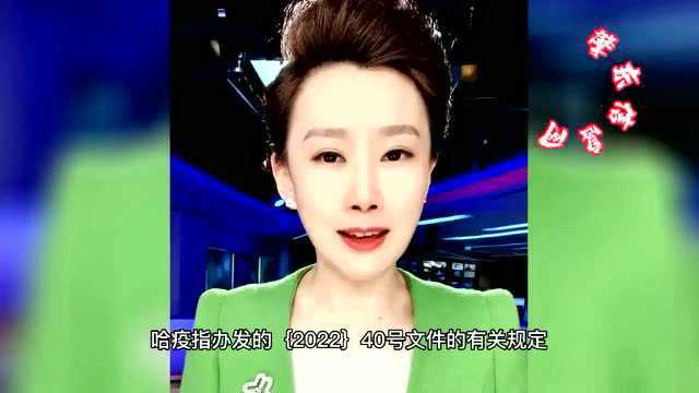 抵(返)哈尔滨最新政策