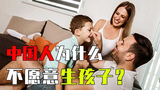 中国人为啥不愿生孩子了?二战后欧美“婴儿潮”揭露真相?